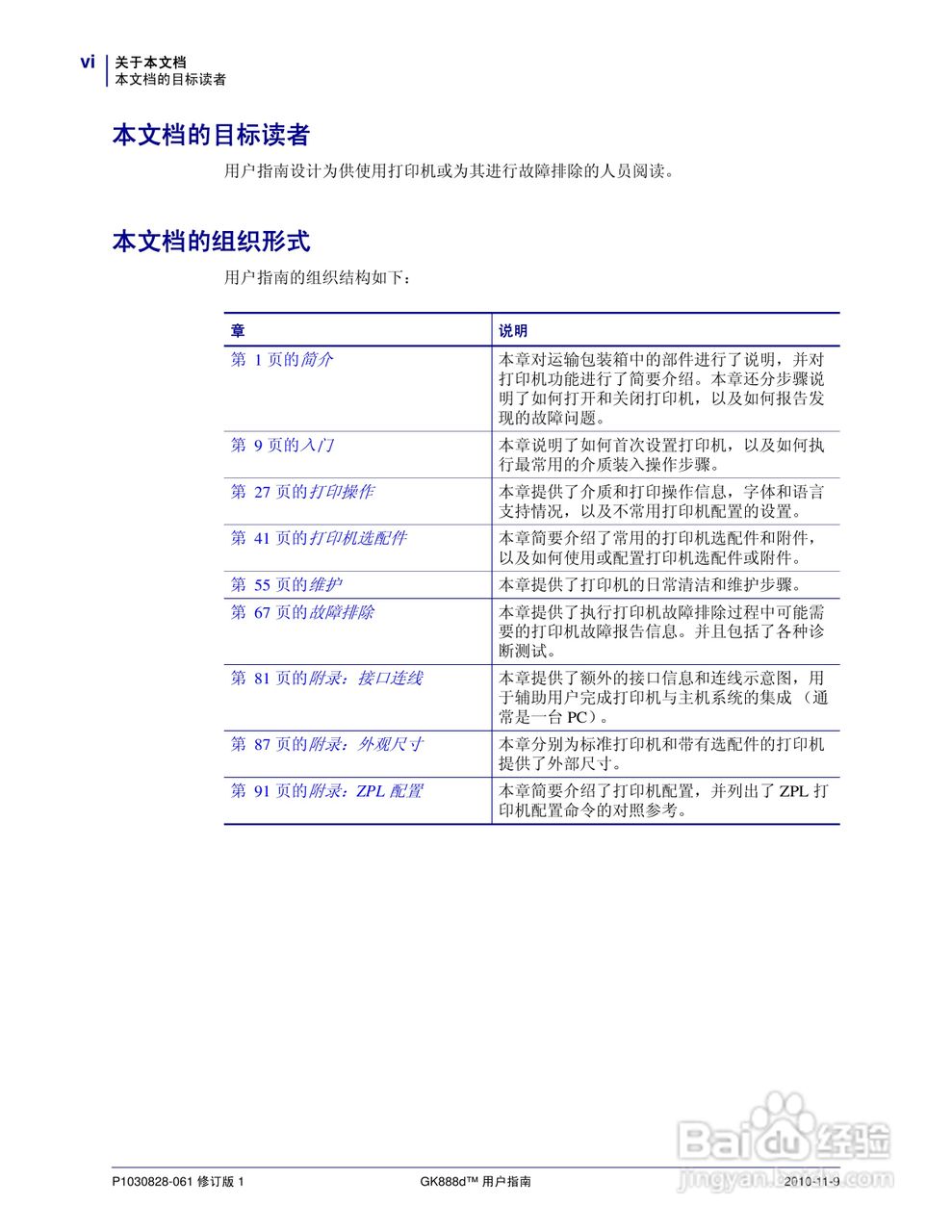 Zebra GK888d桌面热能打印机说明书:[1]