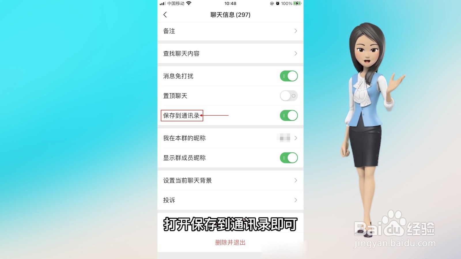微信群聊没保存到通讯录怎么找回来