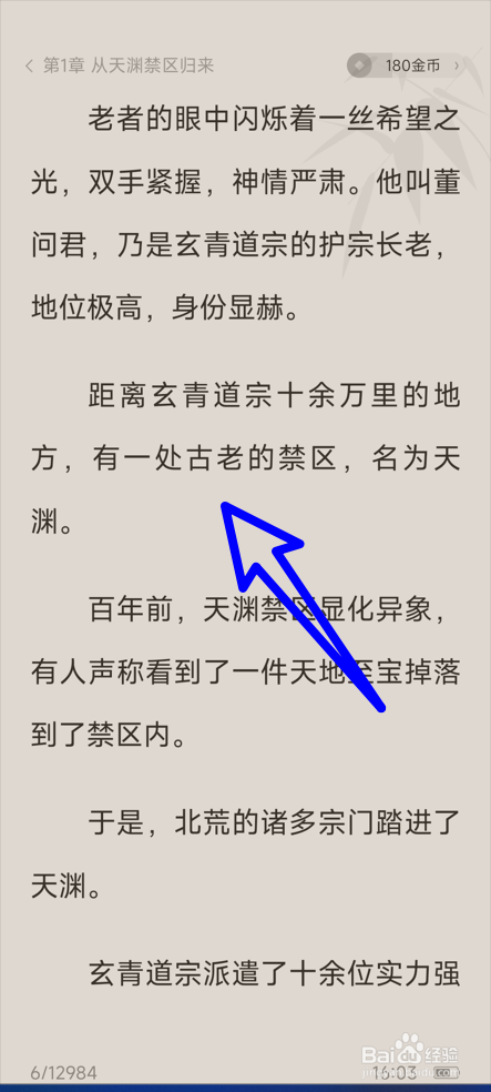 怎么修改番茄免费小说的阅读背景的颜色