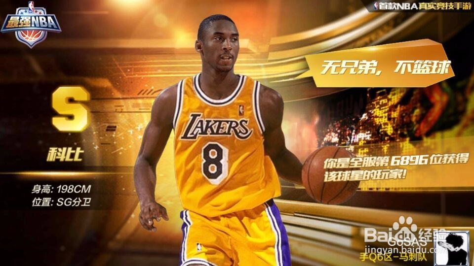 最强nba科比怎么获得