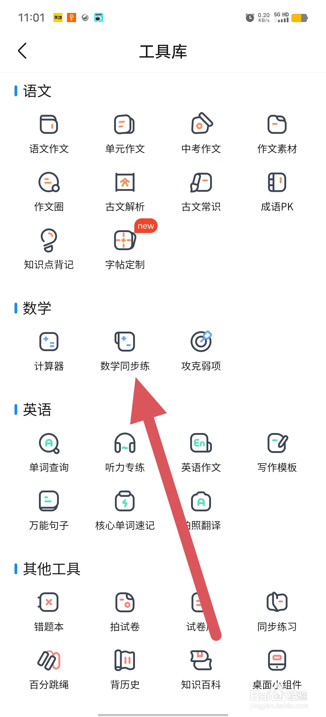 作业帮如何查看数学同步练