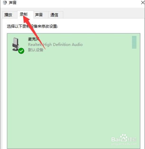 win10麦克风怎么设置？