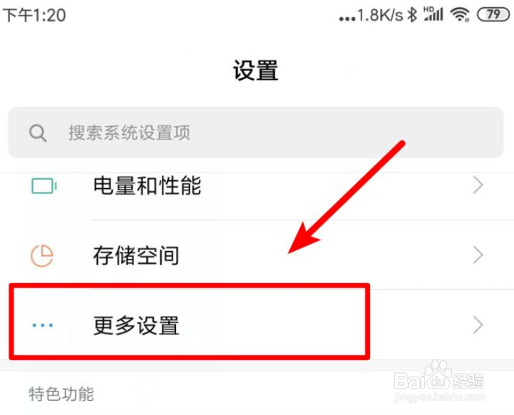 红米手机开发者选项在哪里