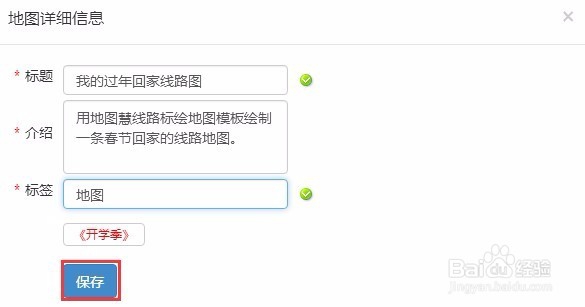 如何制作春节回家线路图