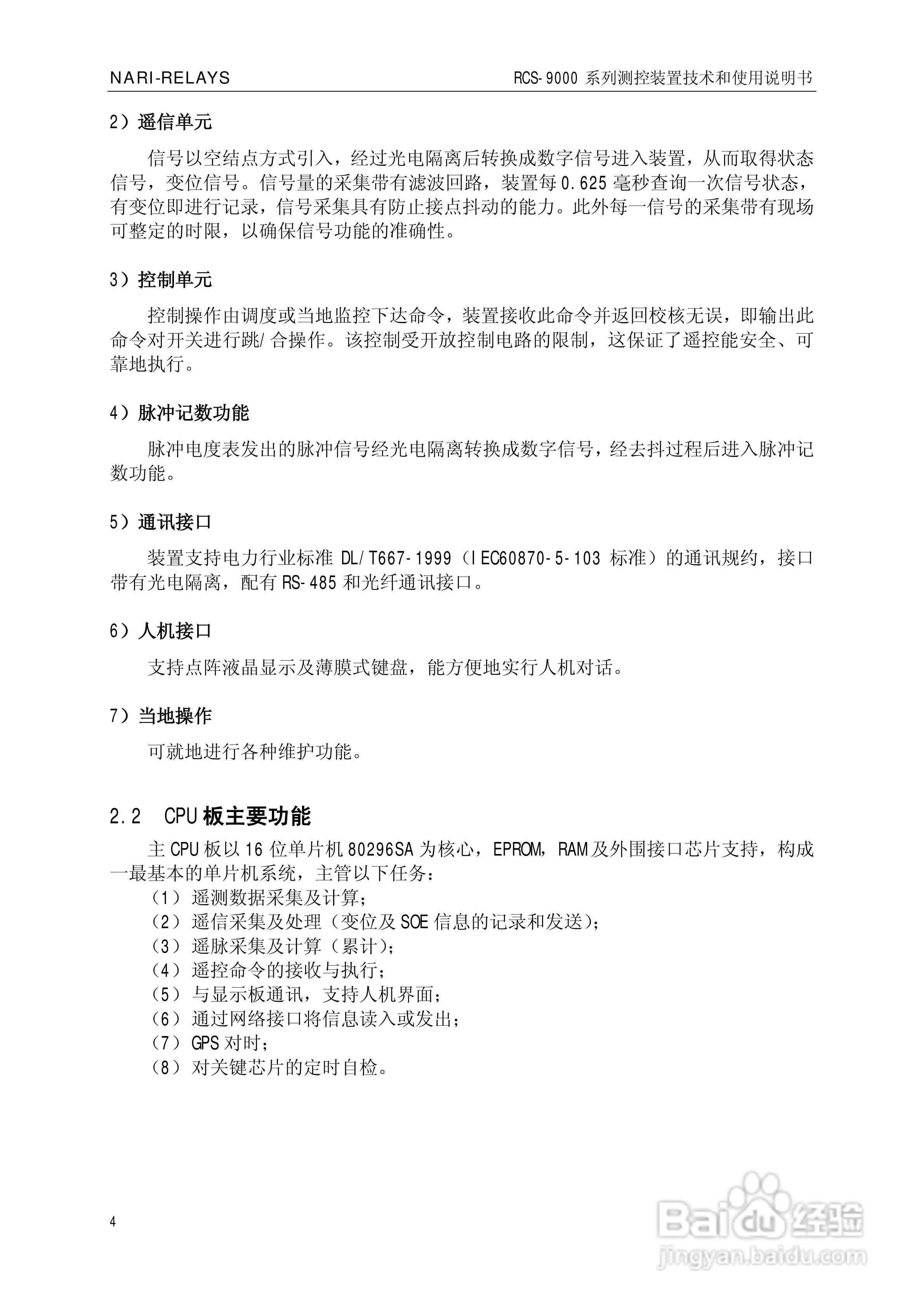 南瑞继保RCS-9609遥信采集装置使用说明书:[1]
