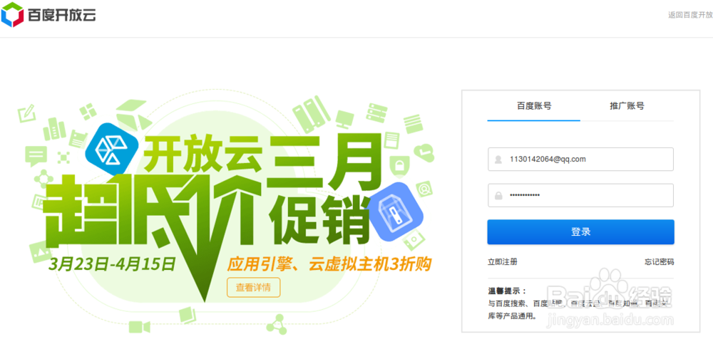 图解使用百度bae部署web项目