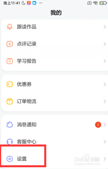 斑马app如何查看版本号