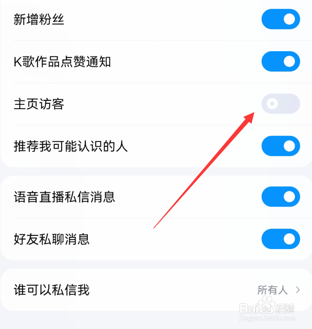 酷狗音乐主页访客通知怎么关闭