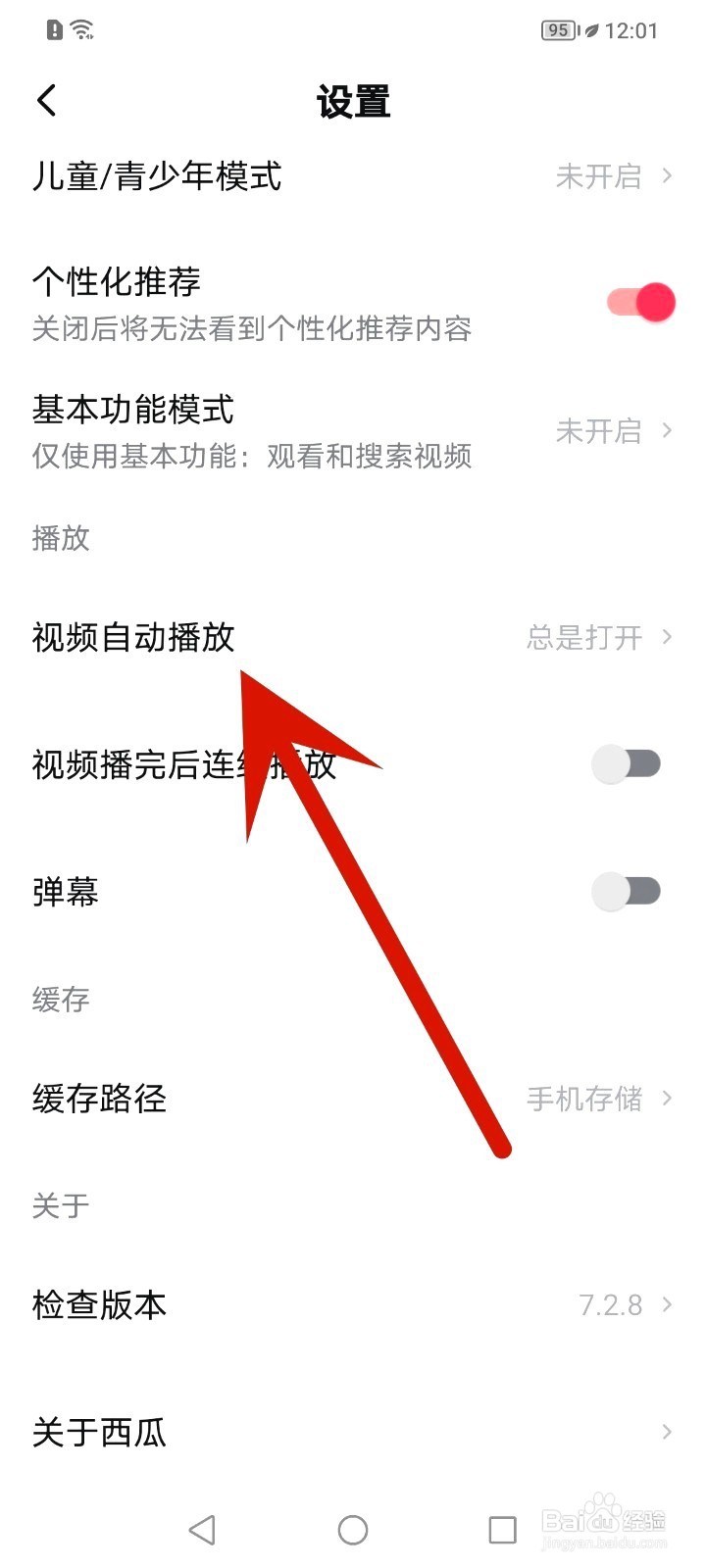 西瓜视频如何设置视频只能在wifi下自动播放