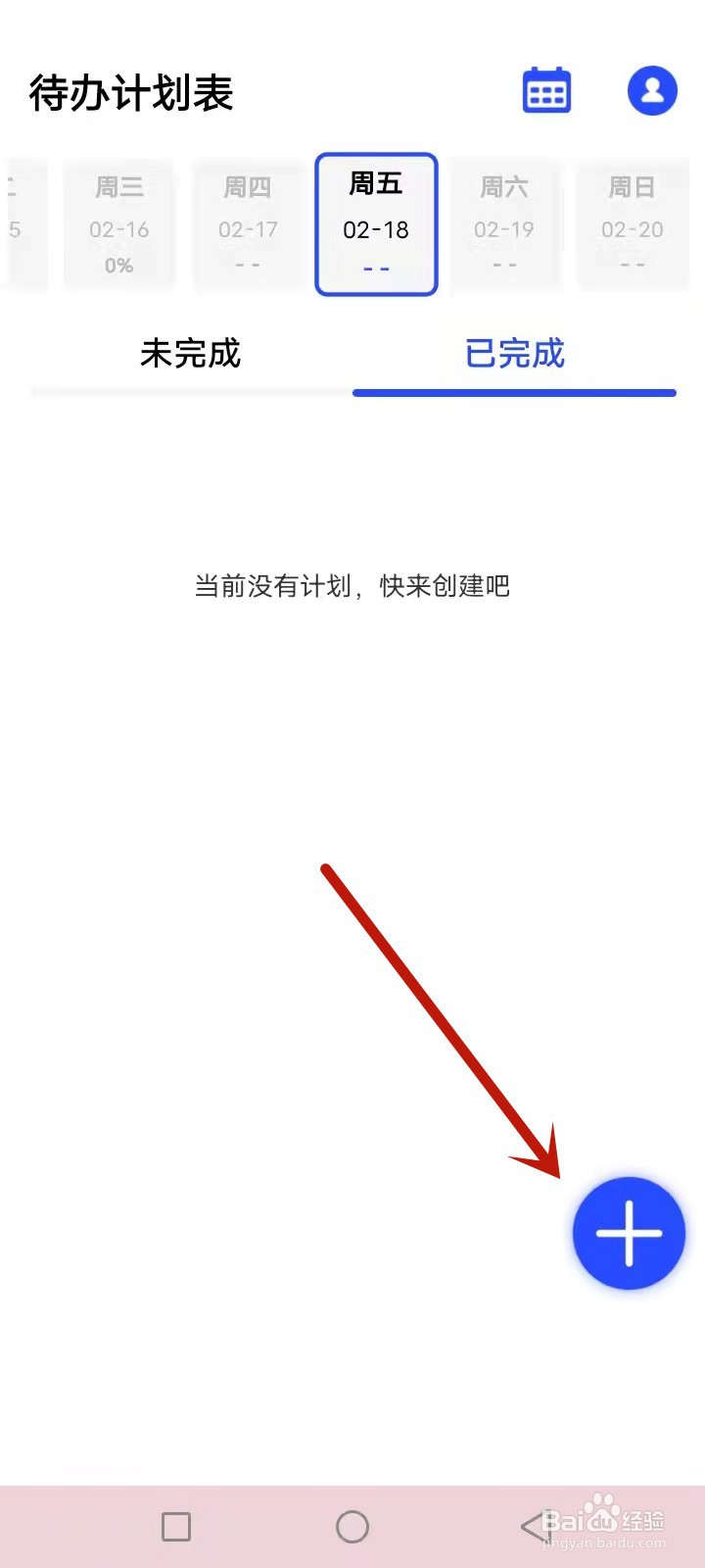 假期计划怎么做