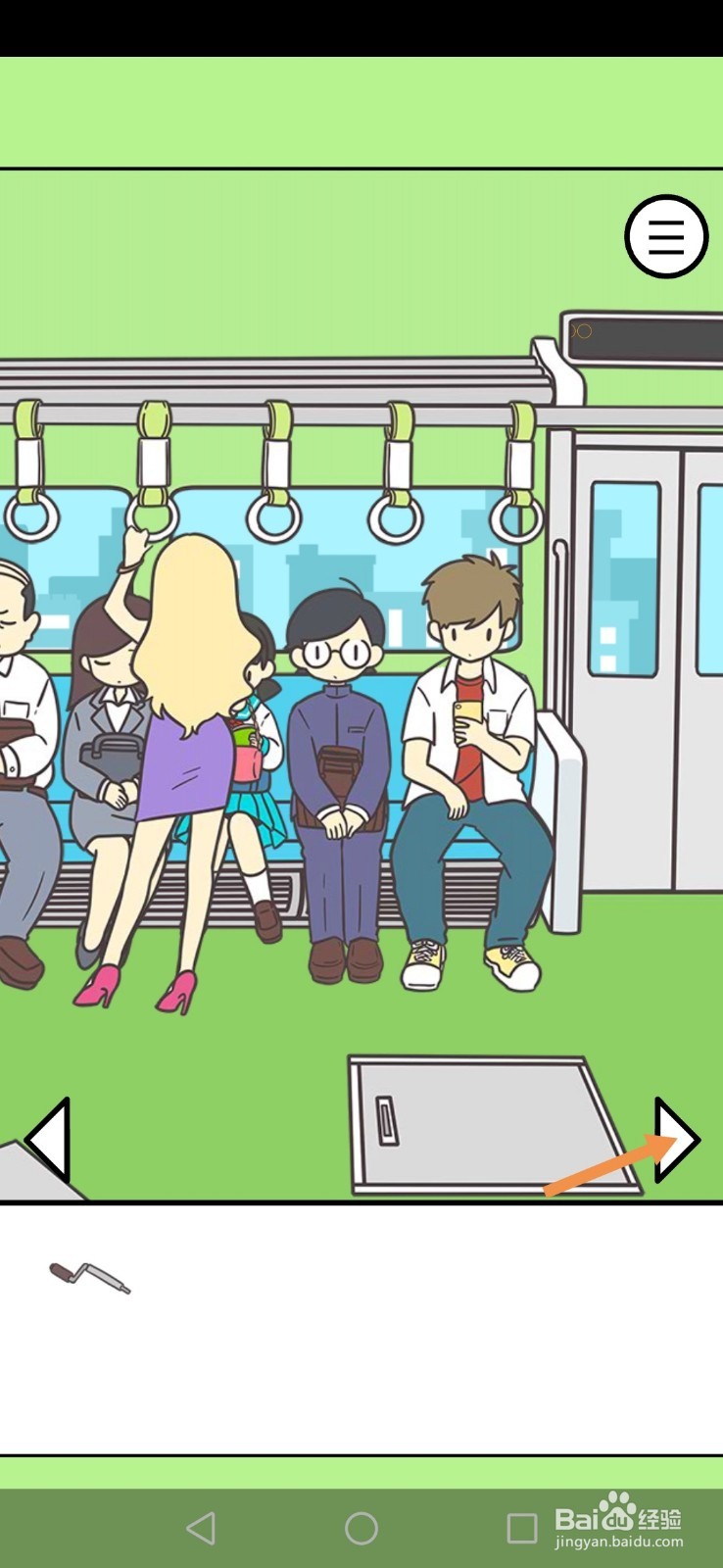 地铁上抢座是绝对不可能的第18、19、20关攻略