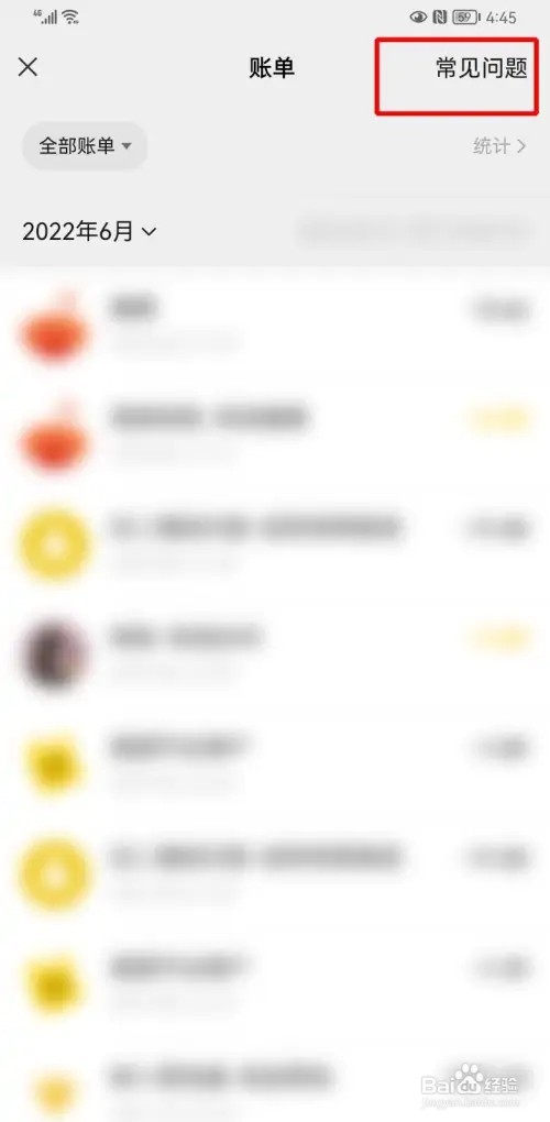 微信账单如何导出