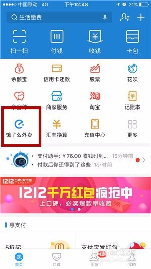 怎么开启支付宝中饿了么小额免密支付