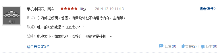 中兴星星2号怎么样