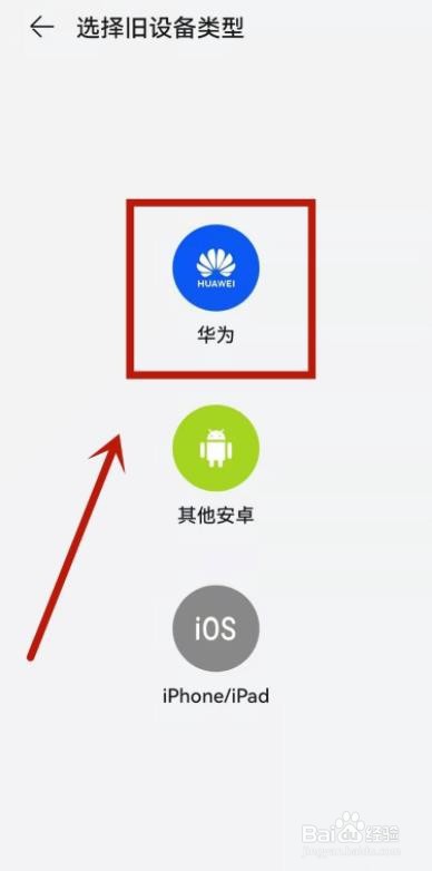 荣耀新手机怎么导入旧手机数据?