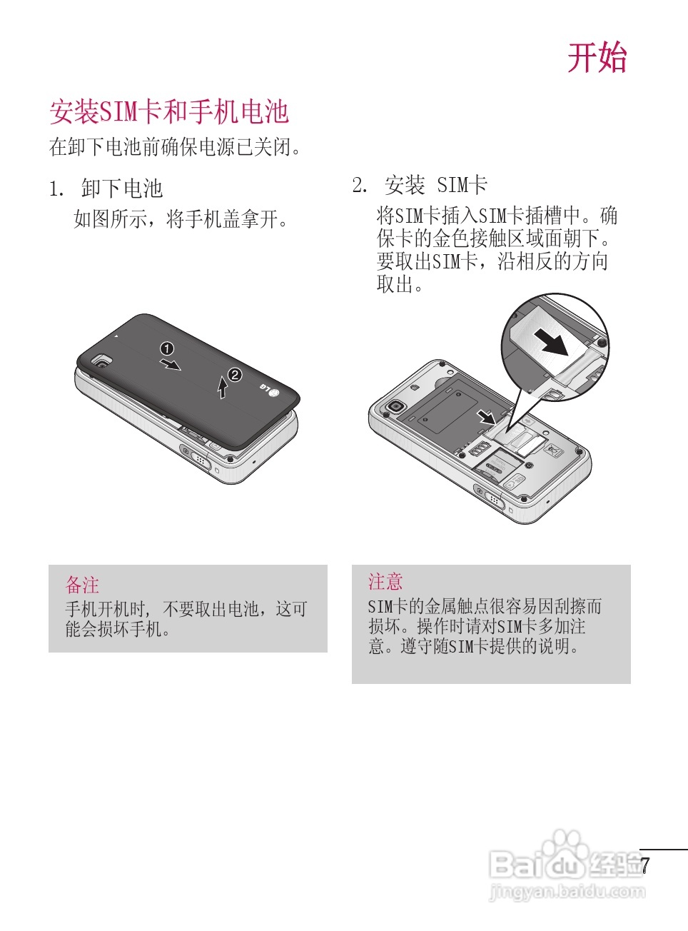 LG GD510手机使用说明书:[1]