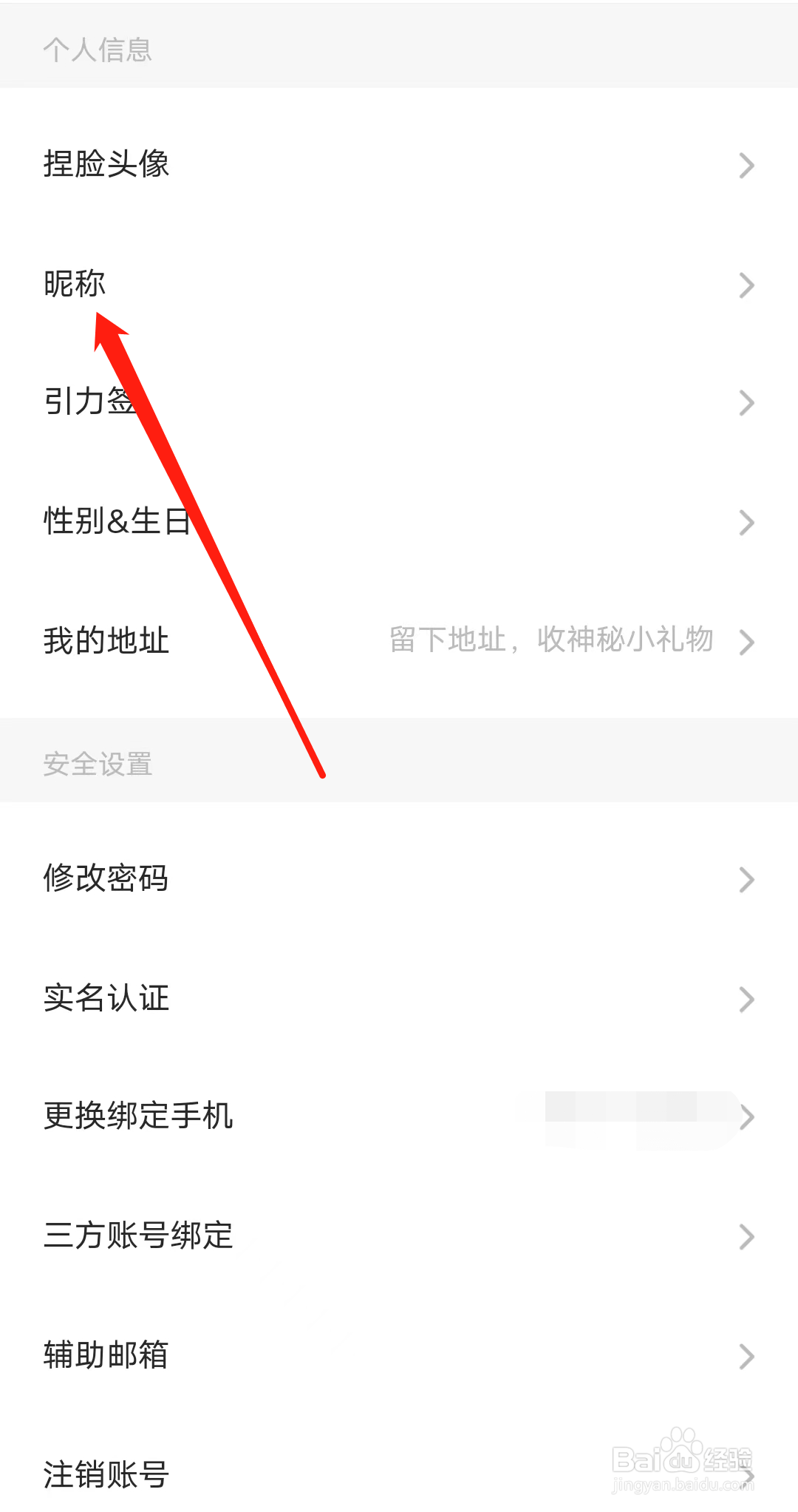 Soul怎样设置昵称