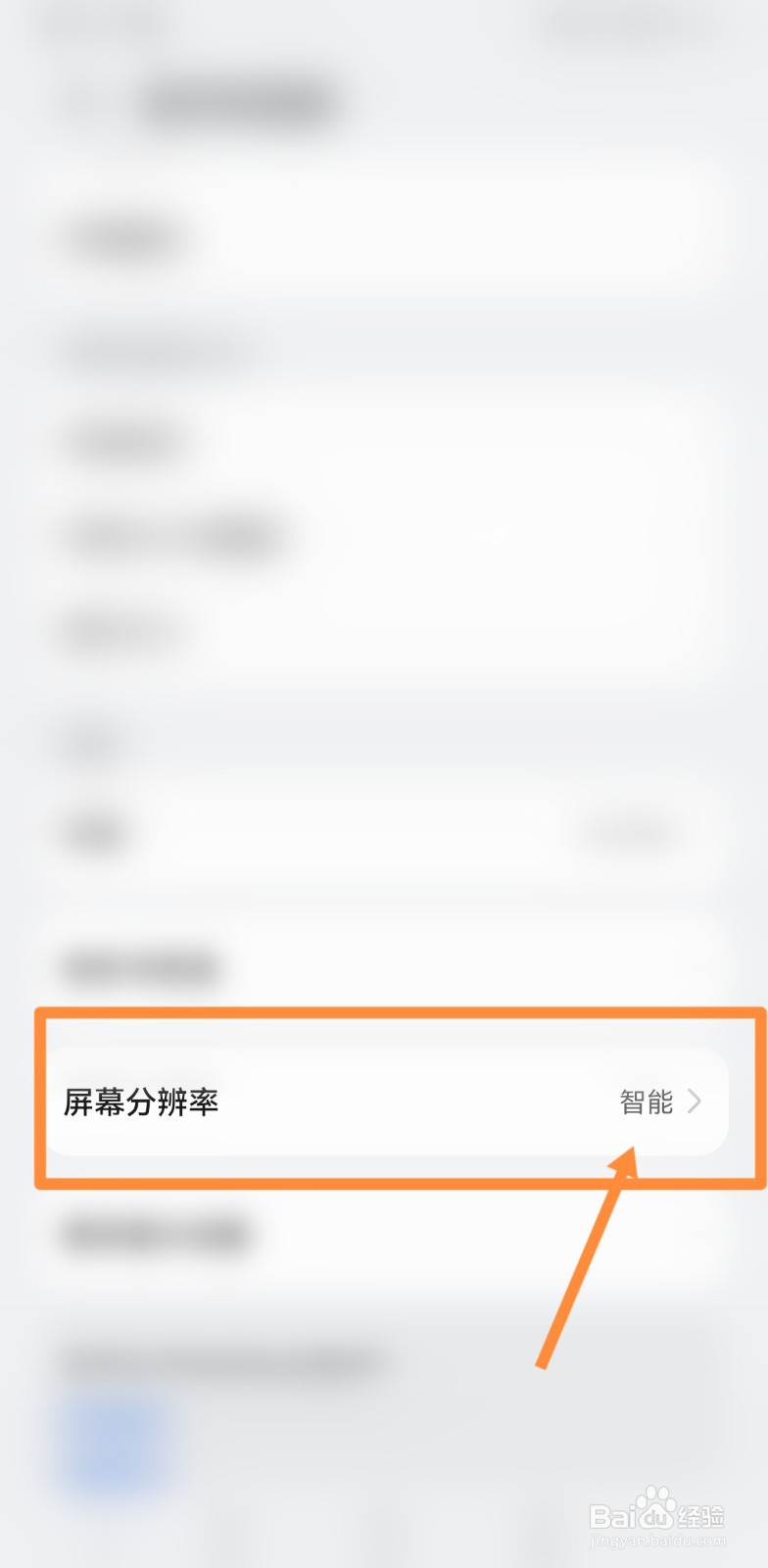 vivo手机找不到分辨率