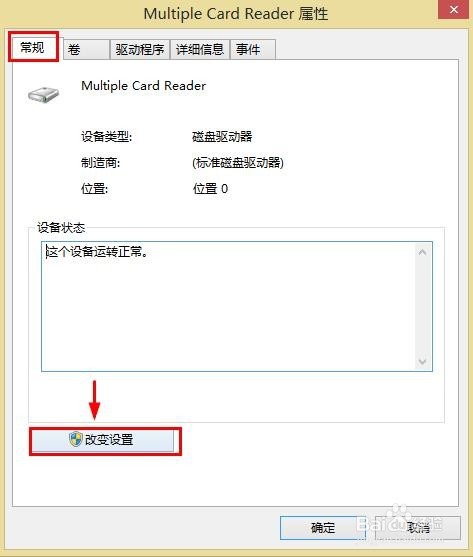 电脑没插入U盘但是显示可移动磁盘怎么办