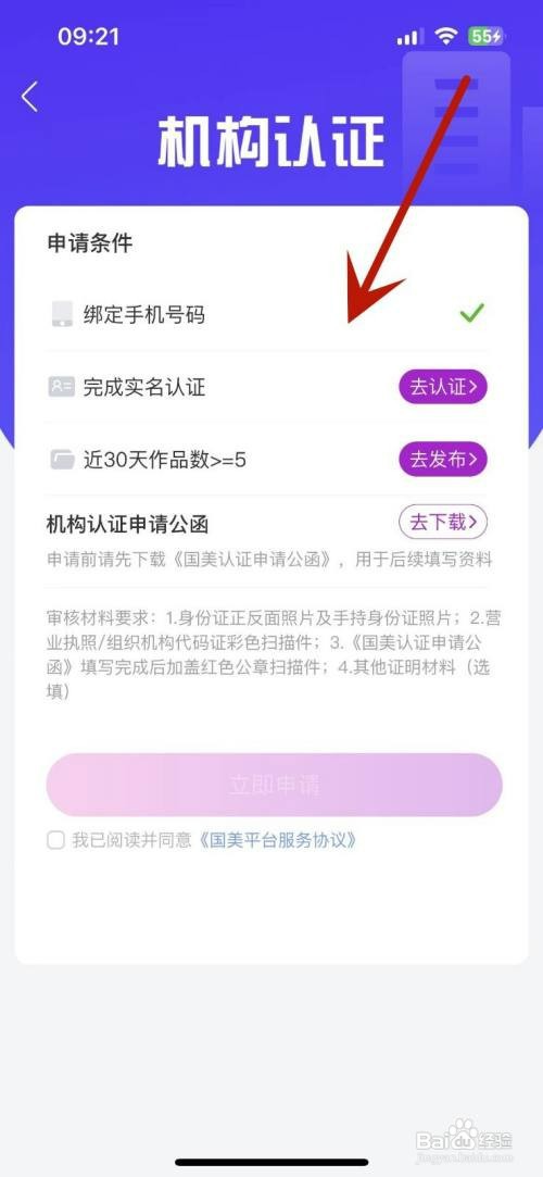 国美如何进行媒体机构认证