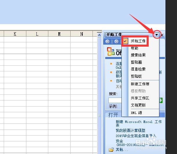 excel中通过模板建立考勤记录