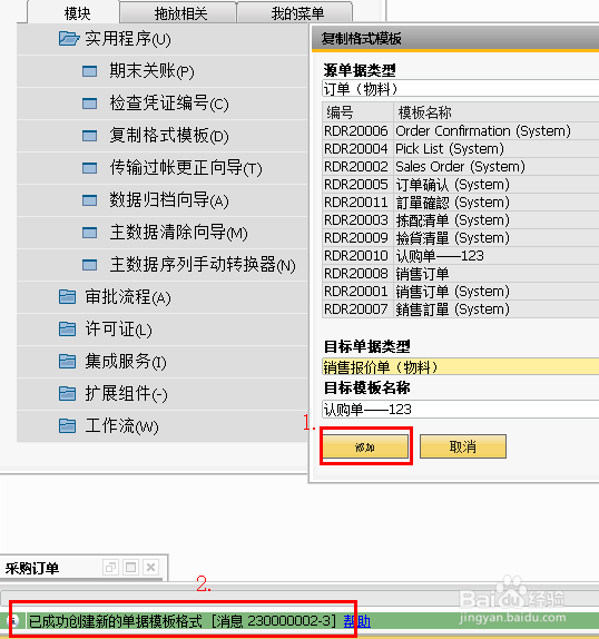 SAP Business One如何一键复制自定义打印模板