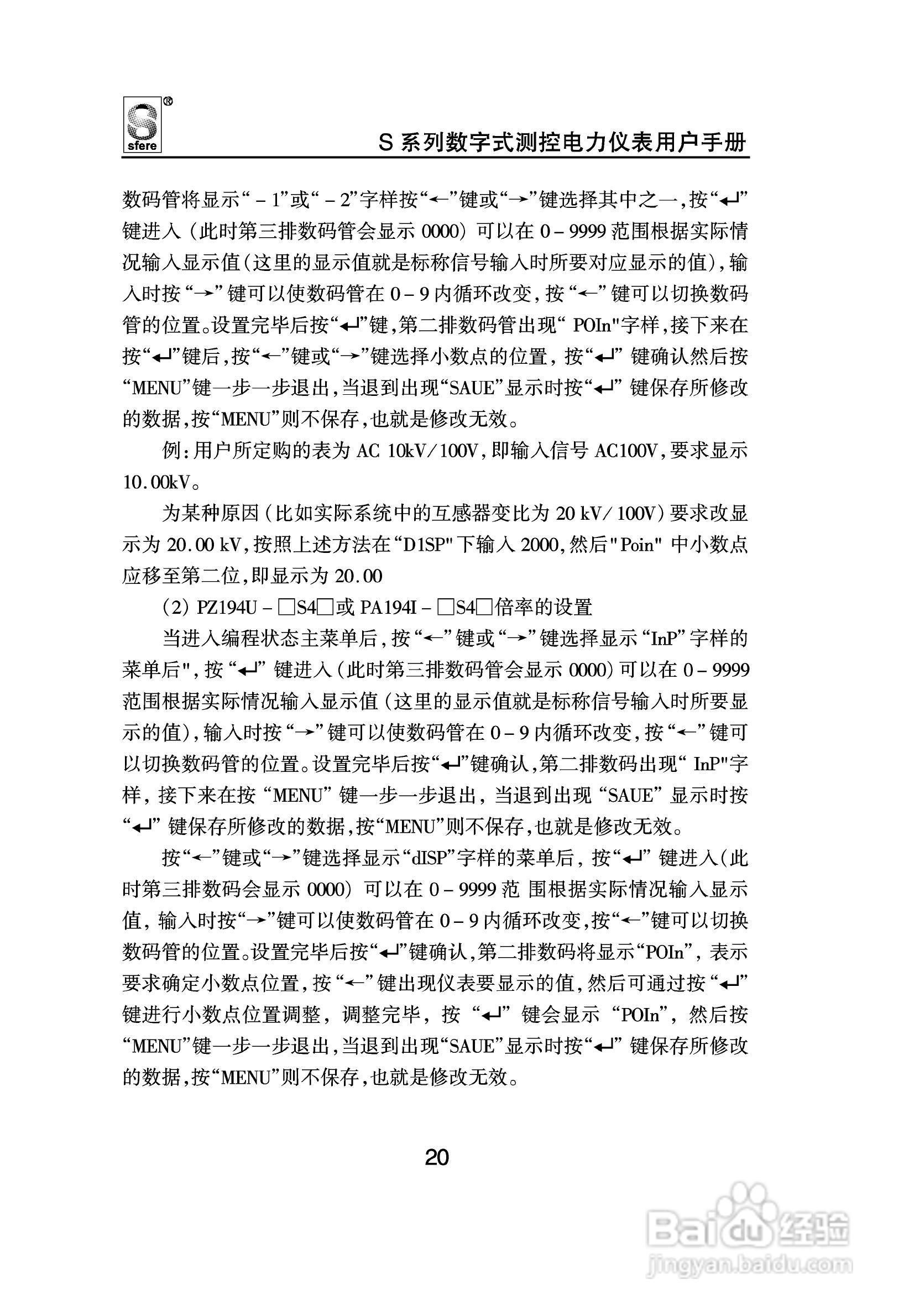 斯菲尔PD194H-2S1T数字式测控电力仪表用户手册:[3]