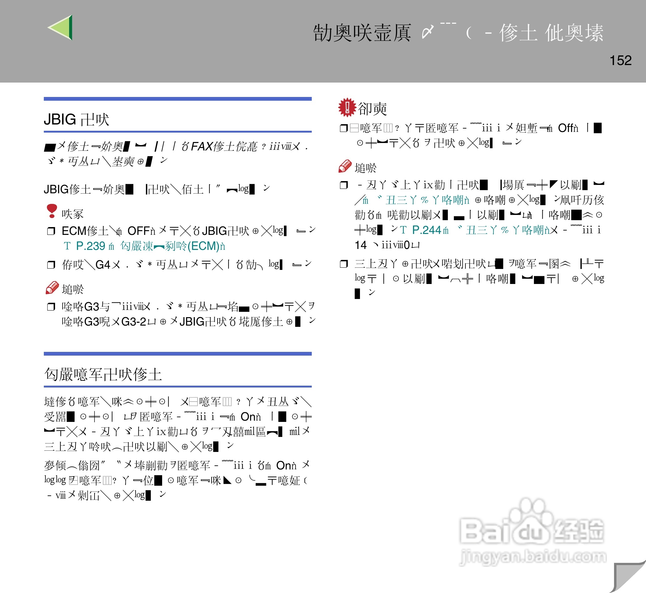 IPsio color8150彩色激光打印机使用说明书:[16]
