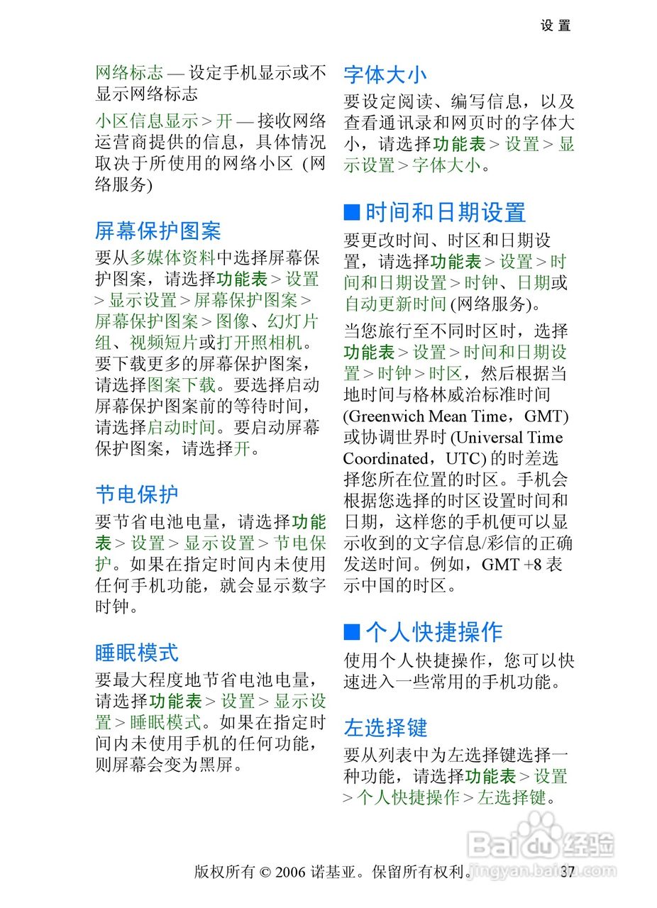 诺基亚6233手机使用说明书:[5]