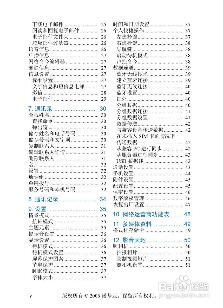 诺基亚6233手机使用说明书:[1]
