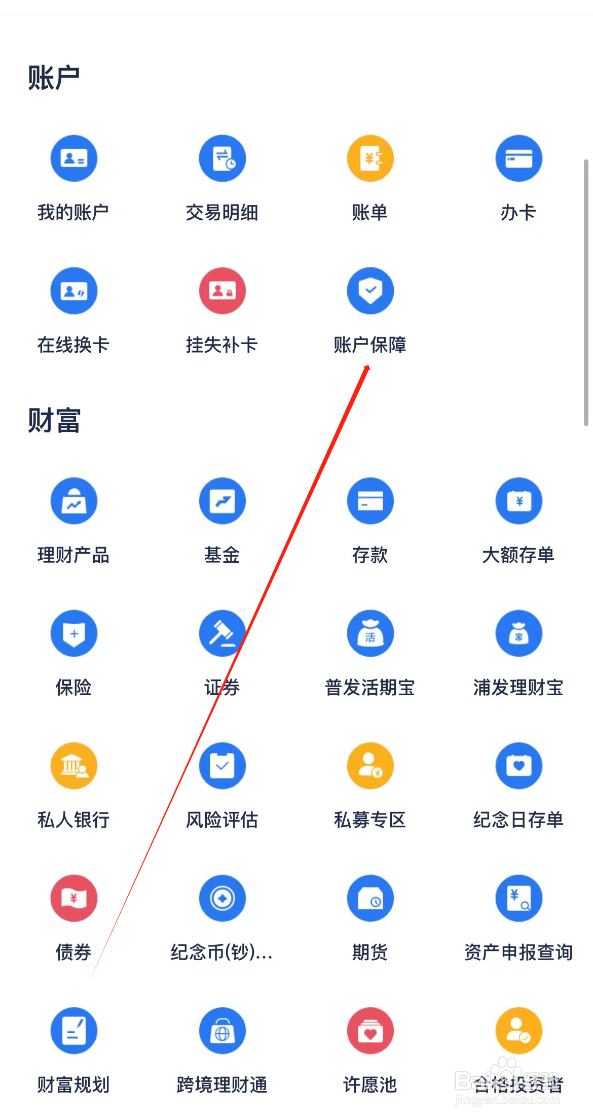 浦发银行如何查看账户保障