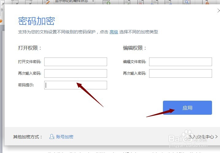 word文档加密怎么取消