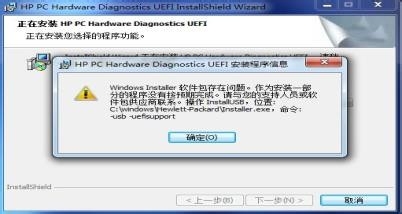 惠普ZX40工作站使用HP UEFI诊断工具