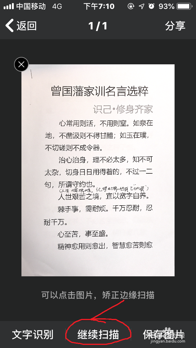 手机QQ邮箱扫描文件、识别文字详细教程