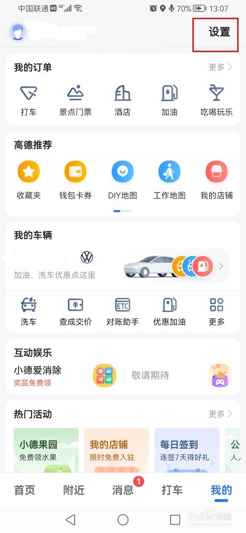 高德地图怎么设置路况播报