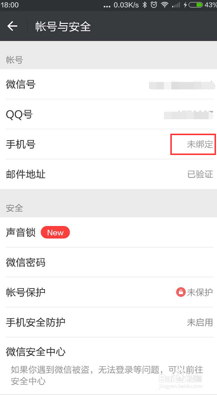 手机微信如何解绑