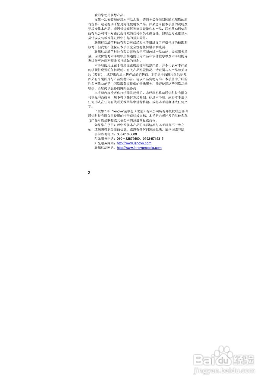 联想手机V707型使用说明书:[1]