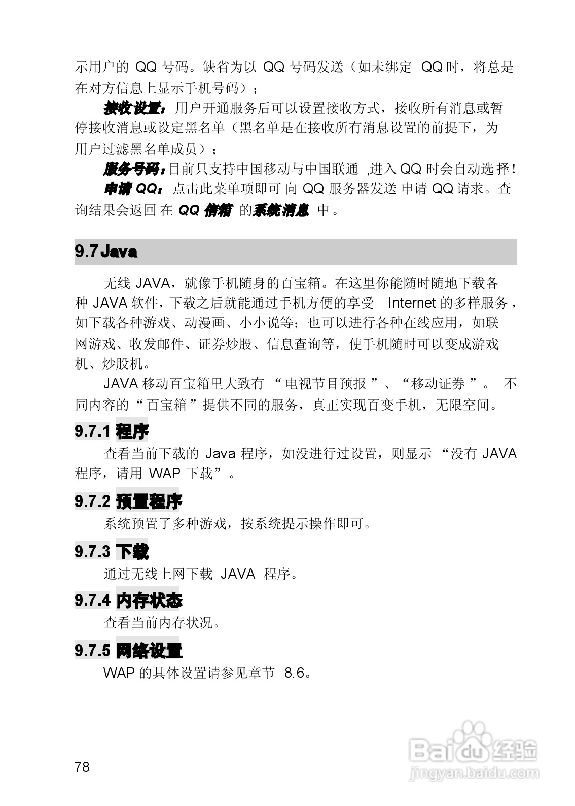 联想手机V821型使用说明书:[8]