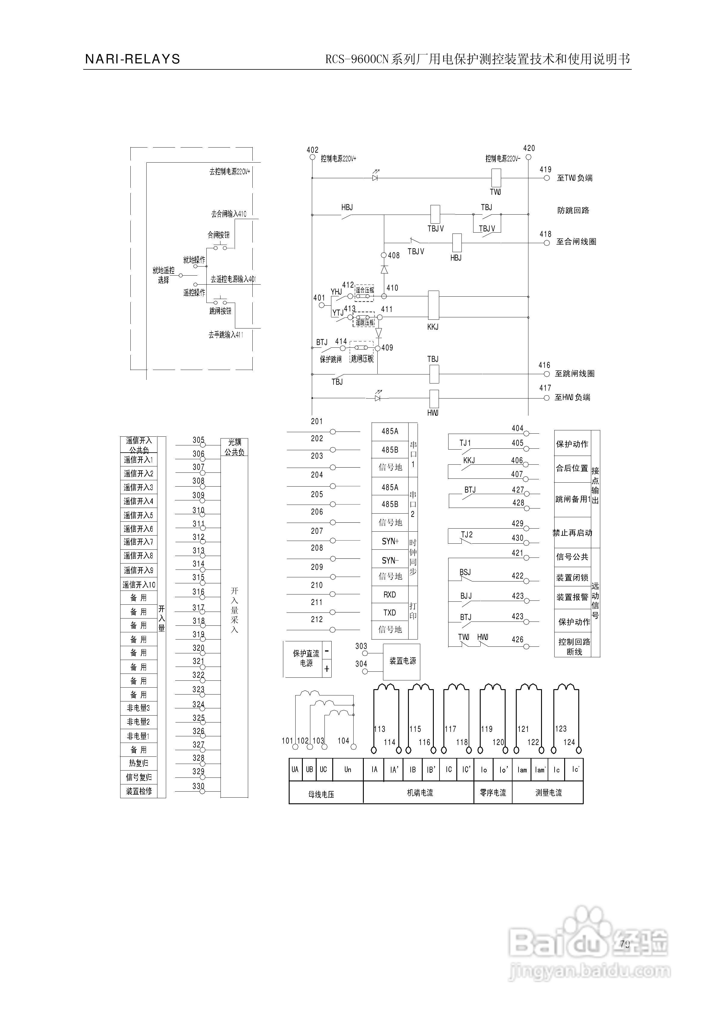 南瑞继保RCS-9629CN备用电源自投与测控装置使用说明书:[9]