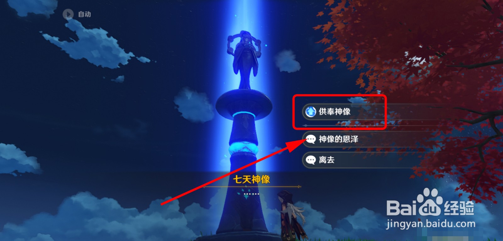 原神怎么在雷神像获得雷之印