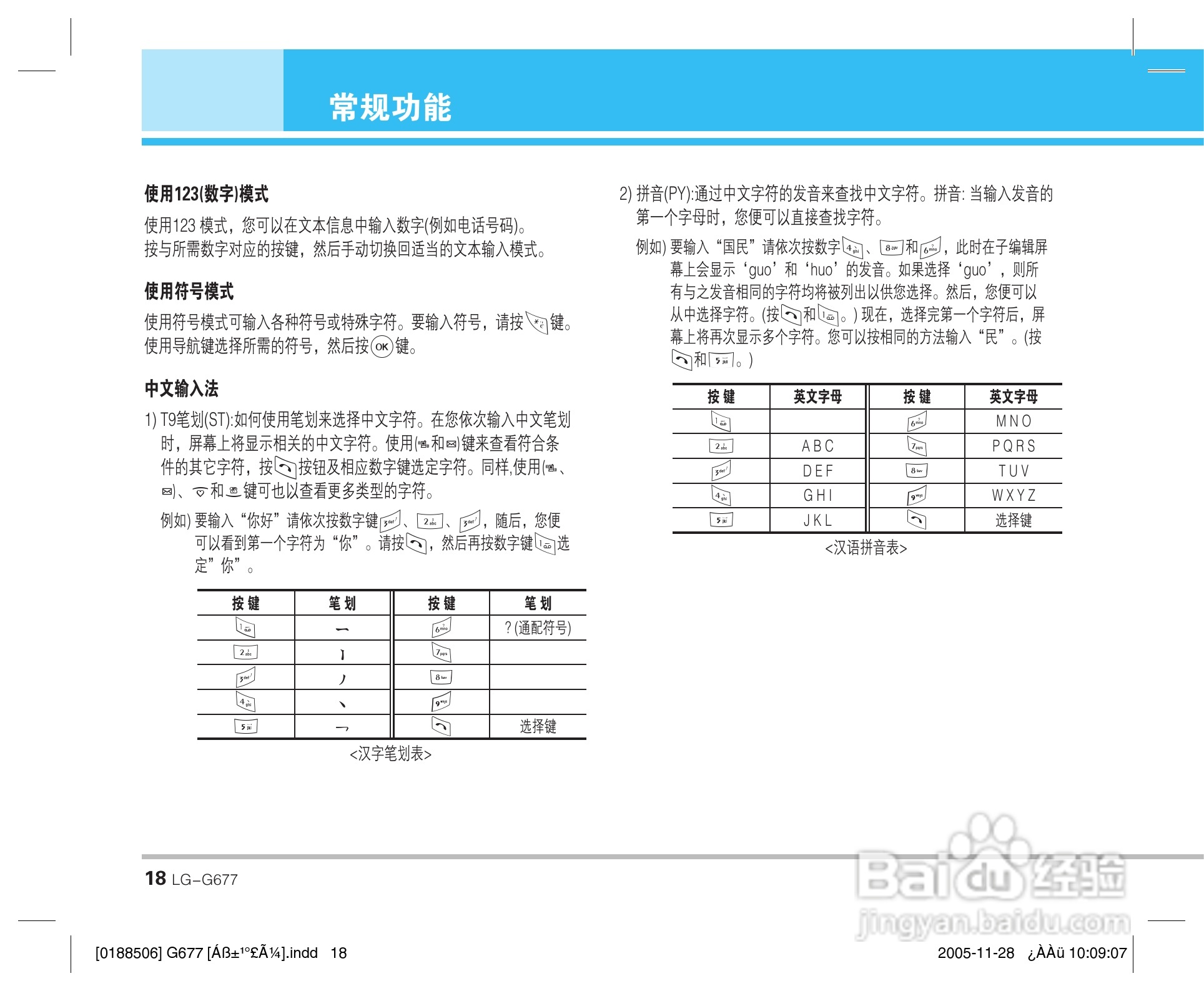 乐金手机LG-G677型使用说明书:[2]