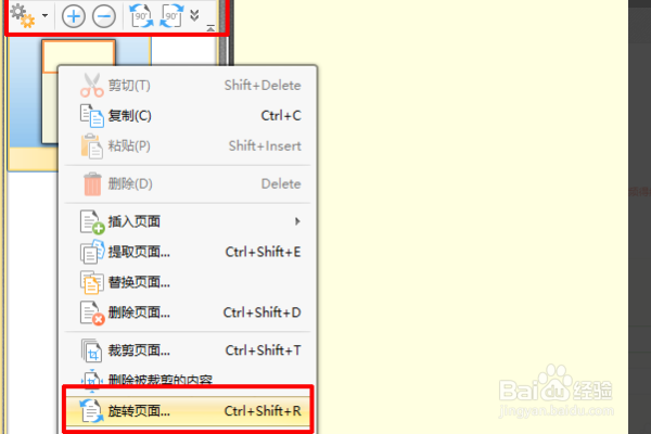 Foxit PDF Editor怎样将PDF页面旋转