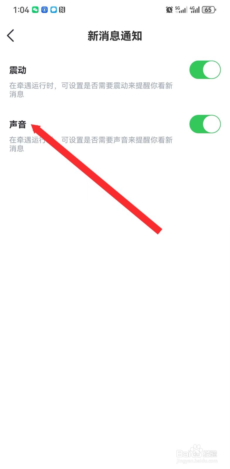 牵遇在哪里开启消息震动通知