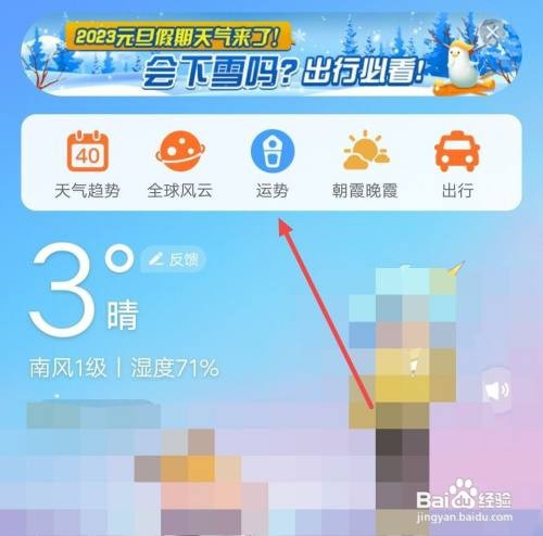 墨迹天气APP怎样寻找星座的秘密