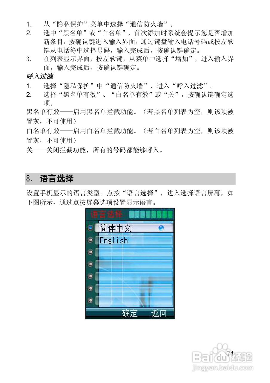 联想手机I950型使用说明书:[8]