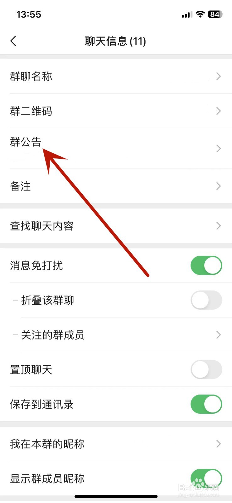 群公告怎么发