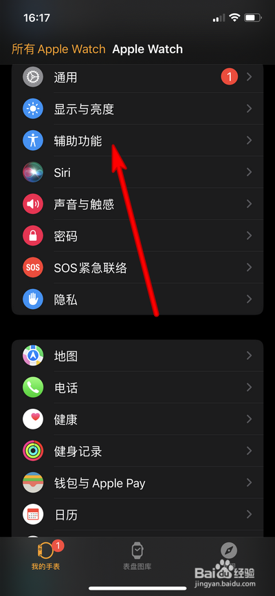 苹果手表单声道音频如何设置