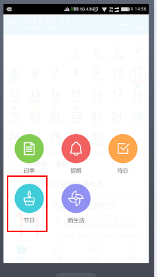 触宝电话通讯录经验：[4]好友生日提醒