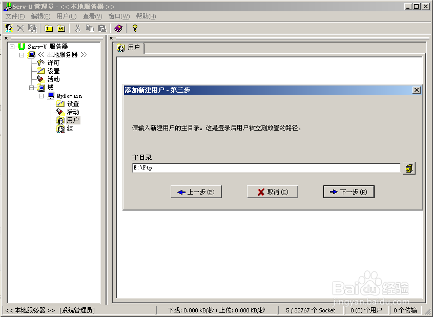 利用 FTP 服务器实现作业提交