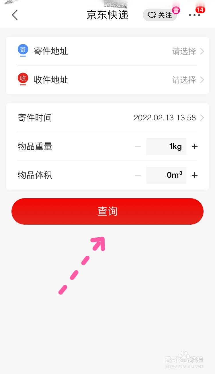 京东寄件标准怎么收费